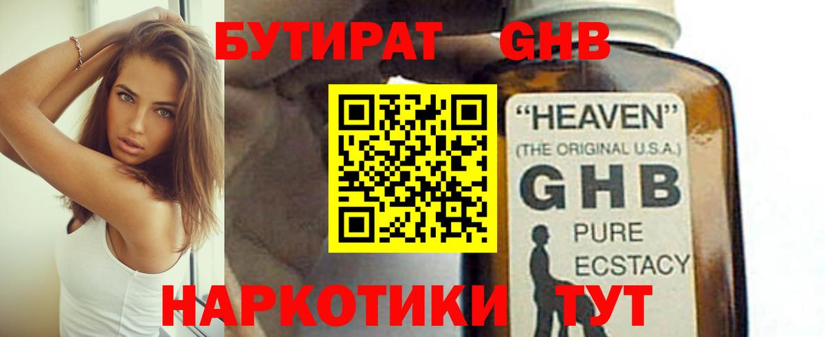 Бутират 1.4BDO Лысьва