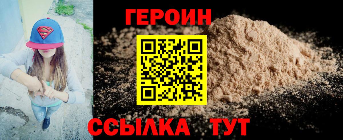 Лысьва  ГЕРОИН герыч  Героин  Вход с VPN 