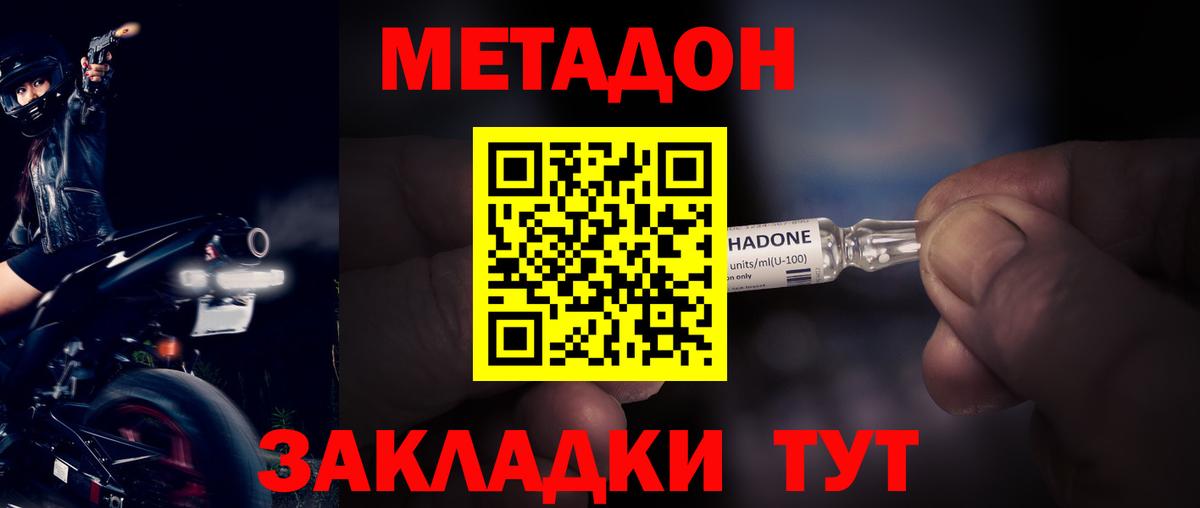 Метадон methadone Лысьва